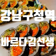 강남구청역 김밥 맛도있지만 가격도 있었던 바르다김선생