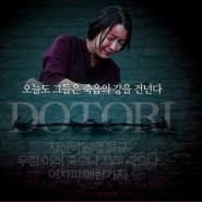 북한인권영화 『도토리』 시사회 개최 안내