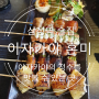 삼성역 술집 이자카야 혼미/전통적인 분위기와 맛까지 감동