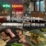 울산 학성동 고기 맛집 까꾸리숯불돼지구이 재방문