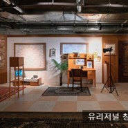 [유리창호저널] LX하우시스, 체험형 팝업 디자인 전시행사 ‘트렌드십’ 개최