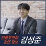 [강연 정보] 김성준 국민대 교수 - 조직문화를 통찰하다