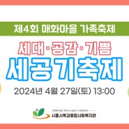 [매화복지센터] 제4회 매화마을가족축제 '세공기축제' 개최