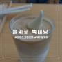 [을지로]고소한 커피아이스크림 "백미당"