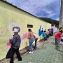 고성군 마암면 주민자치회, ‘초선마을 벽화 그리기’ 한창