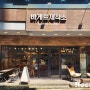 부산 전포동 카페 바게트제작소 맛있는 빵집
