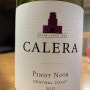 칼레라 피노누아 (Calera Pinot Noir, Central Coast California, 2021), 삼겹살 베이컨 샐러드 웜볼 같은 맛