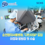 순천향대서울병원, ‘다빈치SP’ 도입, 이정재 병원장 첫 수술