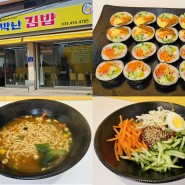 [철원/동송]대박난 김밥