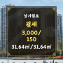 김포시 고촌읍 상가점포 월세 3,000/150만원 추천드립니다.