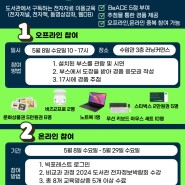 [대림대학교] 2024년 도서관 전자정보박람회