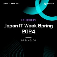 문서중앙화 엠클라우독 Japan IT Week 2024 현장 스케치 공개!