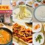 진미식당 용산 콩국수 맛집 문배동 청국장 오징어볶음 제육볶음 후기