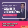 (공유) 발달장애인 진로설계 꿀팁.9 [ 직업목표, 진로설계의 핵심! ] / 꿈앤컴퍼니 박대수