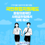 국민취업지원제도, 효림의료재단 사회공헌팀에서 함께 해요!