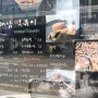서울 우장산역 맛집 - 쾌남떡볶이