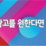 [지디아 영상광고 사례 ] BE’O 생일 축하 지디아 홍대입구역 광고