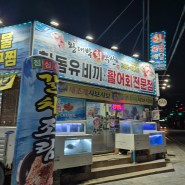 [ 광주맛집 광산구맛집 ] 왕대박회수산 솔직후기