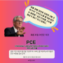 PCE 이 뭐야? 2월 PCE 기대치 부합!! 금리 인하 서두를 필요 없다.