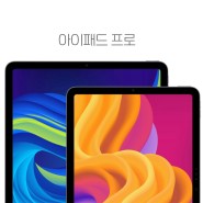 아이패드 프로 7세대 M4, 햅틱 피드백 애플펜슬 3세대 공개 예상