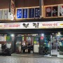[부림식당] 서울대입구 봉천동 냉동삼겹살