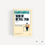 일을 잘 맡기는 기술 / 모리야 도모타카 [독서후기/(17/50)]