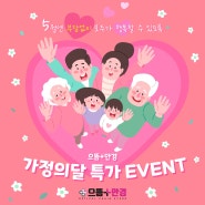 김해안경:) 으뜸플러스 5월 가정의 달 역대급 할인 EVENT !!!😲