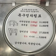 울산 동구 일산동 목구멍 친절하고 두툼한 삼겹살 맛집