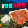 아빠가 추천하는 진천 송어비빔회 맛집 '금강'