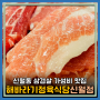 신월동 맛집 가성비 좋은 고기집 해바라기정육식당 신월점 리뷰(주차,메뉴)