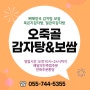 진주 오죽골감자탕&보쌈 해장국 맛집