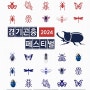 곤충의 시간! ‘2024 경기곤충페스티벌’ 개최