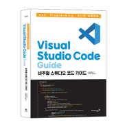 Web · Programming · Git이 쉬워지는 Visual Studio Code 가이드