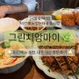 [서울숲] 비건 입문자들 주목⭐️ 태국 음식점 🌿그린치앙마이🌿 강력추천 !! | 비건 메뉴 | 내돈내산 방문후기