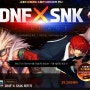 던파 안개신 레이드와 함께 SNK(킹오파) 패키지 업데이트