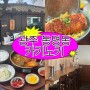 광주 동명동 일식 돈까스 카레 덮밥 전문점 카키노키 맛집후기