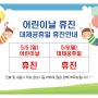 5월6일 월요일(대체공휴일) 휴진 안내