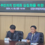 <김교흥> 풀뿌리 민주주의의 핵심, 주민자치회 법제화가 필요합니다.
