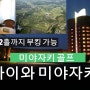 [미야자키 골프투어] 아이와미야자키 호텔+골프+송영 플랜 소개입니다.