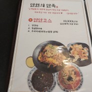 인천시 남동구 간석동 사거리 만 원의 행복 가성비 좋은 코스요리 신라반점 중국집 맛집