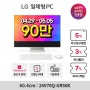 [SSG] PC 24V70Q-GR50K / 24V70Q-GR3TK / 10A30Q-LQ14K / 10A30Q-LQ28K 할인 혜택 안내 (04.29~05.05)