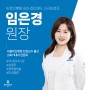 [방학동 내과]바로선병원 내과 · 건강검진센터 신규의료진 :: 임은경원장 영입!