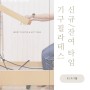 5월/ 4:1 소그룹기구필라테스 신규& 잔여 ▶등록(고정타임)자리안내