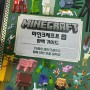 어린이날 갓성비 선물 추천 - 마인크래프트레고보단 마인크래프트 책!