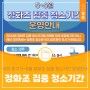 대전 중구 5~6월 정화조 집중 청소기간 운영안내