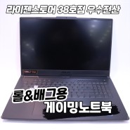 게이밍 노트북 판매점 : 12700H RTX 3050Ti 리그오브레전드용 노트북 추천