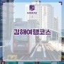 김해 가볼만한곳 실내 부산 근교 당일치기 여행 부산김해경전철
