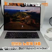 성남시 서현역 전당포_애플 M1pro 노트북 담보로 전당포 대출 진행