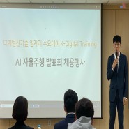 [대구인공지능학원] 한국IT교육원 ICT인재 구직행사 '일자리수요데이 대구 Job-Go! ' 현장 가보니