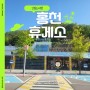 서울 양양 고속도 휴게소 홍천 휴게소 리뷰(서울 방향)